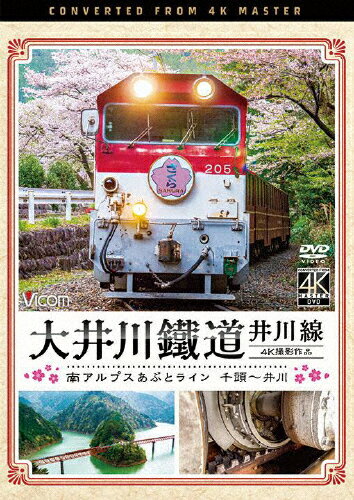 【送料無料】ビコム ワイド展望 4K撮影作品 大井川鐵道 井