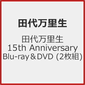 【送料無料】田代万里生 15th Anniversary Blu-ray&DVD(2枚組)/田代万里生[Blu-ray]【返品種別A】