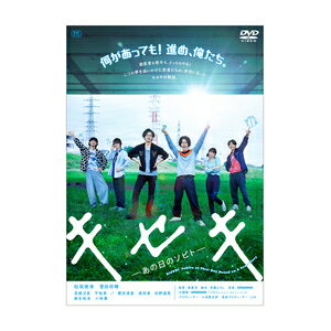 品　番：FBIBJ-3186発売日：2019年07月02日発売出荷目安：2〜5日□「返品種別」について詳しくはこちら□発売元:ハピネット、ハイスピードボーイズ品　番：FBIBJ-3186発売日：2019年07月02日発売出荷目安：2〜5日□「返品種別」について詳しくはこちら□DVD映画(邦画)発売元：ハピネット歯医者はやりたい、歌もやりたい。でも恐ろしい父親には絶対に言えない—。そこで彼らがとったありえない作戦とは、前代未聞の顔出し無しのCDデビューだった…。GReeeeNの名曲「キセキ」。その誕生にまつわる軌跡と奇跡を描きだす輝石の物語を松坂桃李、菅田将暉のダブル主演で映画化。制作年：2017制作国：日本ディスクタイプ：片面2層カラー：カラー映像サイズ：ビスタアスペクト：スクイーズ映像特典：予告集音声仕様：5.1chサラウンドドルビーデジタル日本語収録情報《1枚組》キセキ -あの日のソビト- スペシャル・プライス《発売元:ハピネット、ハイスピードボーイズ》監督兼重淳脚本斉藤ひろし音楽GReeeeN出演松坂桃李菅田将暉忽那汐里平祐奈横浜流星麻生祐未小林薫