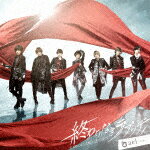 品　番：TECI-687発売日：2019年07月24日発売出荷目安：5〜10日□「返品種別」について詳しくはこちら□※数量限定につき、お一人様1枚(組)限り品　番：TECI-687発売日：2019年07月24日発売出荷目安：5〜10日□「返品種別」について詳しくはこちら□CDシングルポップス発売元：インペリアルレコード初回限定盤A/DVD付/メジャー・デビュー作※数量限定につき、お一人様1枚(組)限り収録情報《2枚組 収録数:2曲》DISC1&nbsp;1.終わりなきラプソディ&nbsp;2.Starry Night