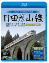 品　番：VB-6796発売日：2021年01月21日発売出荷目安：5〜10日□「返品種別」について詳しくはこちら□品　番：VB-6796発売日：2021年01月21日発売出荷目安：5〜10日□「返品種別」について詳しくはこちら□Blu-ray Discその他発売元：ビコム久大本線・日田駅から高出力のワンマン化改造車・キハ147形2両が日豊本線・城野を目指す。城野と夜明を結んだ日田彦山線は、平成29年7月九州北部豪雨によって添田〜夜明は被災し不通となり、鉄道として復旧せず路線バスに転換されることに。廃止区間を含め、日田彦山線の記録を遺すためフルHD編集でリメイクして収録。制作年：2021制作国：日本ディスクタイプ：片面1層カラー：カラーアスペクト：16：9映像特典：添田〜夜明の下り列車　前面展望／添田〜夜明　2020年8月の現状音声仕様：ステレオリニアPCM収録情報《1枚組》ビコム ブルーレイ展望 日田彦山線 ブルーレイ復刻版 日田〜夜明〜城野 2003年前面展望の記録