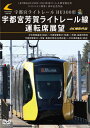 【送料無料】LRT車両HU300形 2024年度ローレル賞受賞記念/ライトライン開業1周年記念作品 宇都宮ライトレール HU300形 宇都宮芳賀ライトレール線 ...