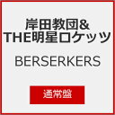    BERSERKERS ݓcc&THEPbc[CD]ʏ ԕiA 