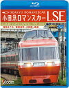 品　番：VB-6726発売日：2016年11月21日発売出荷目安：2〜5日□「返品種別」について詳しくはこちら□品　番：VB-6726発売日：2016年11月21日発売出荷目安：2〜5日□「返品種別」について詳しくはこちら□Blu-ray Discその他発売元：ビコムLSE（Luxury Super Express）の愛称を持つ小田急7000形電車は、SE、NSEの意匠を引き継ぐ新型ロマンスカーとして1980年にデビュー。■撮影日2016年8月3日 曇り■乗車時間特急はこね90号箱根湯本発13：29〜新宿着14：58■乗車区間箱根湯本〜小田原〜新宿■乗車列車7000形電車 LSE 7004F■編成←新宿 7004（カメラ設置）＋7104＋7054＋7204＋7304＋7404＋7504＋7604＋7154＋7704＋7804 箱根湯本→■ブルーレイ映像特典LSE車両形式紹介※映像・音声を修正している箇所がございます。逆光時など見づらいと感じる箇所がございます。小田急電鉄、前面展望作品。本作ではロマンスカーLSE特急はこねの前面展望を収録。始発の箱根湯本から始まり、小田原でJRと連絡。小田急小田原線を東へ進み、新宿までを収録。制作年：2016制作国：日本ディスクタイプ：片面1層カラー：カラーアスペクト：16：9映像特典：LSEの走行シーン集音声仕様：ステレオリニアPCM収録情報《1枚組》ビコム ブルーレイ展望 小田急ロマンスカーLSE 特急はこね 箱根湯本〜小田原〜新宿