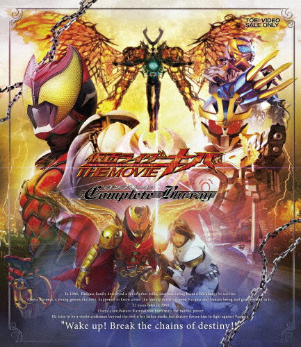 【送料無料】仮面ライダーキバ THE MOVIE コンプリートBlu-ray/瀬戸康史[Blu-ray]【返品種別A】