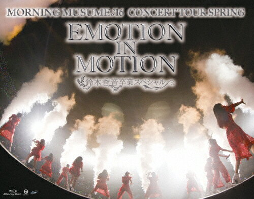 【送料無料】モーニング娘。'16コンサートツアー春～EMOTION IN MOTION～鈴木香音卒業スペシャル/モーニング娘。'16[Blu-ray]【返品種別A】