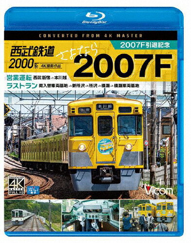 品　番：VB-6817発売日：2022年07月21日発売出荷目安：5〜10日□「返品種別」について詳しくはこちら□品　番：VB-6817発売日：2022年07月21日発売出荷目安：5〜10日□「返品種別」について詳しくはこちら□Blu-ray Discその他発売元：ビコム1977〜1979年の間にデビューした初期の2000系車両（旧2000系）のうち、最後の8両編成として新宿線を中心に運行している2007編成が2022年4月で引退。本作は引退間近の2000系2007編成に乗車。西武新宿〜本川越までの前面展望を撮影。ラストランに伴って行われたツアーイベントの様子も収録。制作年：2022制作国：日本ディスクタイプ：片面2層カラー：カラーアスペクト：16：9映像特典：車両紹介／運転操作　西武新宿〜沼袋／「さよなら2007F！ラストラン乗車ツアーto横瀬車両基地」イベント風景音声仕様：ステレオリニアPCM収録情報《1枚組》ビコム ブルーレイ展望 4K撮影作品 西武鉄道2000系 さよなら2007F 4K撮影作品 2007F引退記念 営業運転&ラストラン