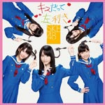 キスだって左利き(通常盤/TYPE-B)/SKE48[CD+DVD]【返品種別A】