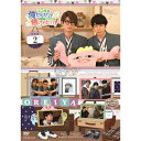 【送料無料】江口拓也の俺たちだってやっぱり癒されたい!2 特装版/江口拓也[DVD]【返品種別A】