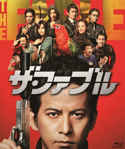 【送料無料】ザ・ファブル/岡田准一[Blu-ray]【返品種別A】