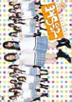 【送料無料】でらSKE〜夜明け前の国盗り48番勝負 VOL.4/SKE48[DVD]【返品種別A】