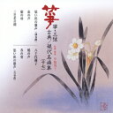 正派邦楽会 箏・三弦 古典/現代名曲集(十七)/オムニバス[CD]【返品種別A】