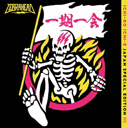 Ichi-go Ichi-e Japan Special EP(来日記念盤)/ZEBRAHEAD[CD]【返品種別A】