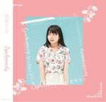 シンクロニシティ/里咲りさ[CD]【返品種別A】
