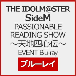 【送料無料】[先着特典付]THE IDOLM@STER SideM PASSIONABLE READING SHOW 〜天地四心伝〜 EVENT Blu-ray/THE IDOLM@STER SideM[Blu-ray]【返品種別A】