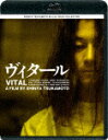 【送料無料】SHINYA TSUKAMOTO Blu-ray SOLID COLLECTION ヴィタール ニューHDマスター(価格改定)/浅野忠信[Blu-ray]【返品種別A】