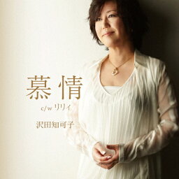 慕情/沢田知可子[CD]【返品種別A】