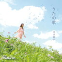 うたの歌/池田綾子[CD+DVD]【返品種別A】