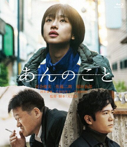 【送料無料】あんのこと/河合優実[Blu-ray]【返品種別A】