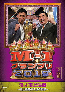 【送料無料】M-1グランプリ2019～史上最高681点の衝撃～/お笑い[DVD]【返品種別A】