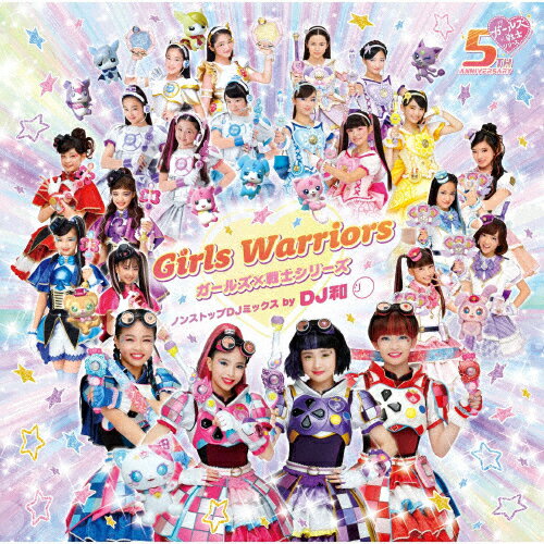 Girls Warriors - ガールズ×戦士シリーズ ノンストップDJミックス by DJ和 -/オムニバス CD 【返品種別A】