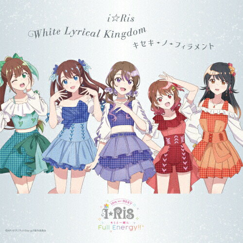 White Lyrical Kingdom/キセキ-ノ-フィラメント(DVD付)/i☆Ris[CD+DVD]【返品種別A】