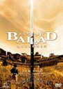 【送料無料】BALLAD 名もなき恋のうた/草ナギ剛 DVD 【返品種別A】