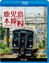 【送料無料】ビコム ブルーレイ展望 鹿児島本線 下り 2 銀水〜八代/鉄道[Blu-ray]【返品種別A】