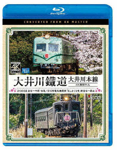 【送料無料】ビコム ブルーレイ展望 4K撮影作品 大井川鐵道 大井川本線 4K撮影作品 21000系 金谷〜千頭 往復/E10形電気機関車『ELさくら号』新金谷〜家山/鉄道[Blu-ray]【返品種別A】