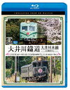 【送料無料】ビコム ブルーレイ展望 4K撮影作品 大井川鐵道 大井川本線 4K撮影作品 21000系 金谷〜千頭 往復/E10形電気機関車『ELさくら号』新金谷...