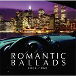 ロマンティック・バラード Rock/R&B/オムニバス[CD]【返品種別A】
