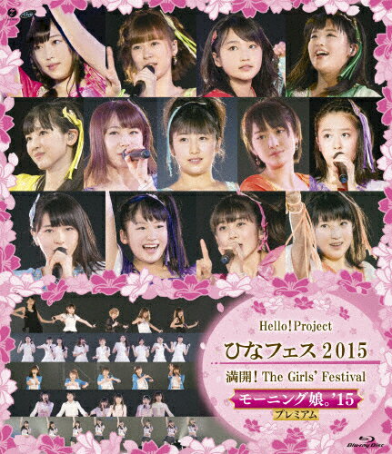 【送料無料】Hello!Project ひなフェス 2015〜満開!The Girls'Festival〜〈モーニング娘。'15 プレミアム〉/Hello!Project[Blu-ray]【返品種別A】