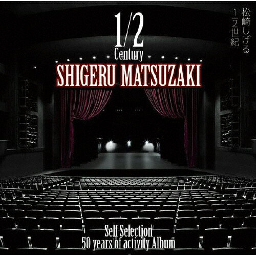 50 years of activity Album「1/2世紀〜Self Selection〜」/松崎しげる[Blu-specCD2]通常盤【返品種別A】