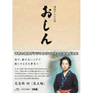 【送料無料】連続テレビ小説 おしん 完全版 四 自立編〔デジタルリマスター〕/田中裕子[Blu-ray]【返品種別A】