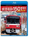 【送料無料】ビコム ブルーレイシリーズ 京急電鉄 1501号編成 現役の記録 4K撮影作品 1500形 界磁チョッパ制御車 本線回送&大師線 展望/鉄道[Blu...