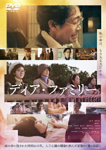 【送料無料】「ディア・ファミリー」DVD 通常版/大泉洋[DVD]【返品種別A】