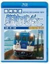 【送料無料】ビコム 瀬戸内海を走る!臨時快速 瀬戸内マリンビュー 広島〜呉〜三原 ブルーレイ復刻版/鉄道[Blu-ray]【返品種別A】