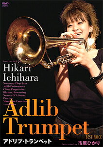 品　番：ATRD-274発売日：2012年04月27日発売出荷目安：2〜3週間□「返品種別」について詳しくはこちら□品　番：ATRD-274発売日：2012年04月27日発売出荷目安：2〜3週間□「返品種別」について詳しくはこちら□DVDHOW TO発売元：アトス・インターナショナル※インディーズ商品の為、お届けまでにお時間がかかる場合がございます。予めご了承下さい。アドリブを吹きたい！そんなあなたの夢を叶えます。譜面は読めるし音も出せるけど「このコード進行に乗せてアドリブを弾いて」と言われると何を演奏すればいいか分からない・・・そんなあなたのためのDVDです。アドリブのポイントはコードとスケール。本作ではコードの基本知識、ジャズの曲でよく使われるII-Vのコード進行、実際のコード進行に合わせてアドリブを演奏するコツなどを解説。最低限の知識で歌うように自由に演奏できるようになります。※本作はDVDビデオATDV-124『アドリブ・トランペット』を価格改定したものです。＜難易度＞　中級者〜上級者＜特典＞譜面封入&練習用マイナスワン収録映像特典：その他特典：収録情報＜CONTENTS＞●ジャズを演奏する時に必要な事●アドリブ演奏とは●コード進行●リズムと音の処理・ニュアンス●実践　○Gメジャー・キーの伴奏に合わせて演奏してみる　○Dm7-G7-C△7(II-V)のコード進行に合わせて　・コード・トーンを中心に演奏　・ドレミファソラシドを中心に演奏　・四分音符のみで演奏　・八分音符のみで演奏　・三連符を入れて演奏　・全部混ぜて演奏　○曲に合わせて演奏してみる M-1　○曲に合わせて演奏してみる M-2●アドリブで大切な事※練習用マイナスワン収録収録時間：約72分(本編約60分＋練習用マイナスワン約12分)