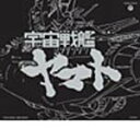 宇宙戦艦ヤマト SPACE BATTLE SHIP YAMATO ETERNAL EDITION File No.1/TVサントラ[CD]【返品種別A】