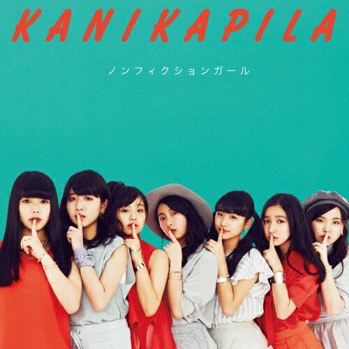 ノンフィクションガール/KANIKAPILA[CD]通常盤【返品種別A】