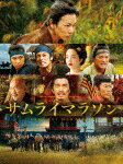 [枚数限定]サムライマラソン コレクターズ・エディション【Blu-ray】/佐藤健[Blu-ray]【返品種別A】