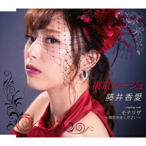 東京ルージュ/藤井香愛[CD]【返品種別A】