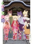 【送料無料】このはな綺譚 第四巻〜冬〜【Blu-ray】/アニメーション[Blu-ray]【返品種別A】