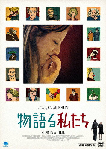 【送料無料】物語る私たち/マイケル・ポーリー[DVD]【返品種別A】
