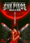 【送料無料】ONE PIECE 呪われた聖剣【劇場版】/アニメーション[DVD]【返品種別A】