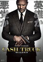 【送料無料】キャッシュトラック/ジェイソン・ステイサム[DVD]【返品種別A】