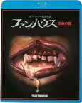 ファンハウス/惨劇の館/エリザベス・ベリッジ[Blu-ray]【返品種別A】