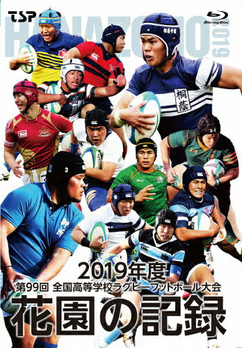 【送料無料】花園の記録 2019年度～第99回 全国高等学校ラグビーフットボール大会～/ラグビー[Blu-ray]【返品種別A】