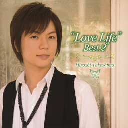 LOVE LIFE BEST 2〜この身を投げて〜/竹島宏[CD]【返品種別A】