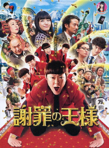 【送料無料】謝罪の王様/阿部サダヲ[DVD]【返品種別A】